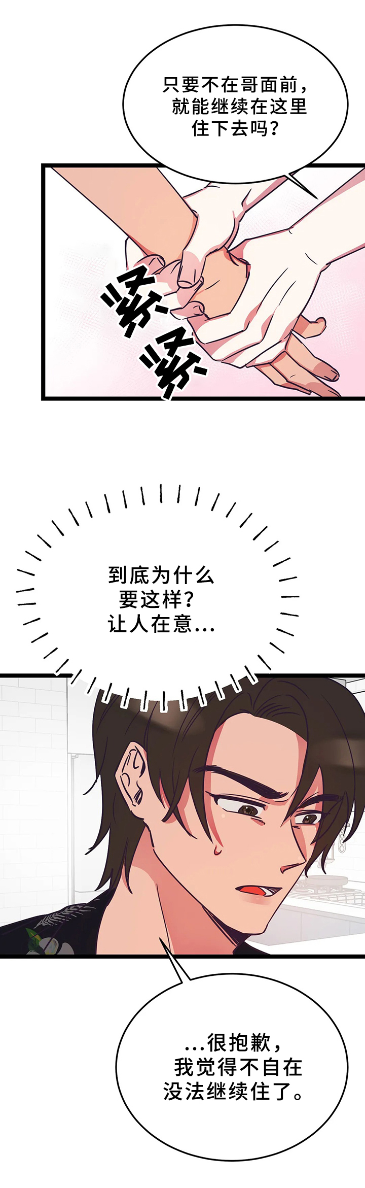 《爱的动力》漫画最新章节第8章：想搬走免费下拉式在线观看章节第【4】张图片