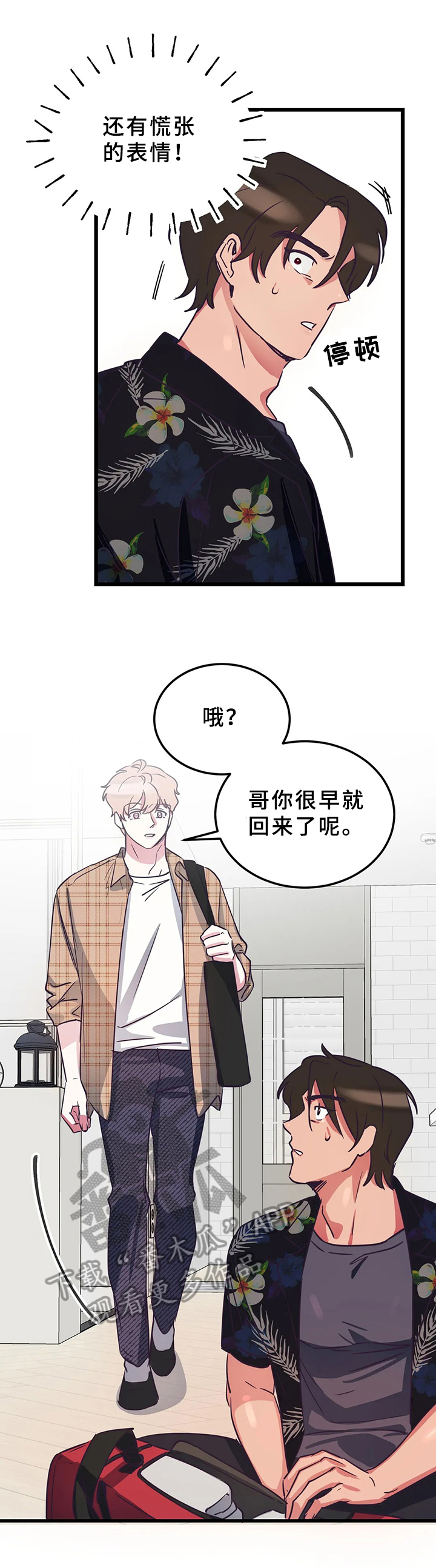 《爱的动力》漫画最新章节第8章：想搬走免费下拉式在线观看章节第【9】张图片