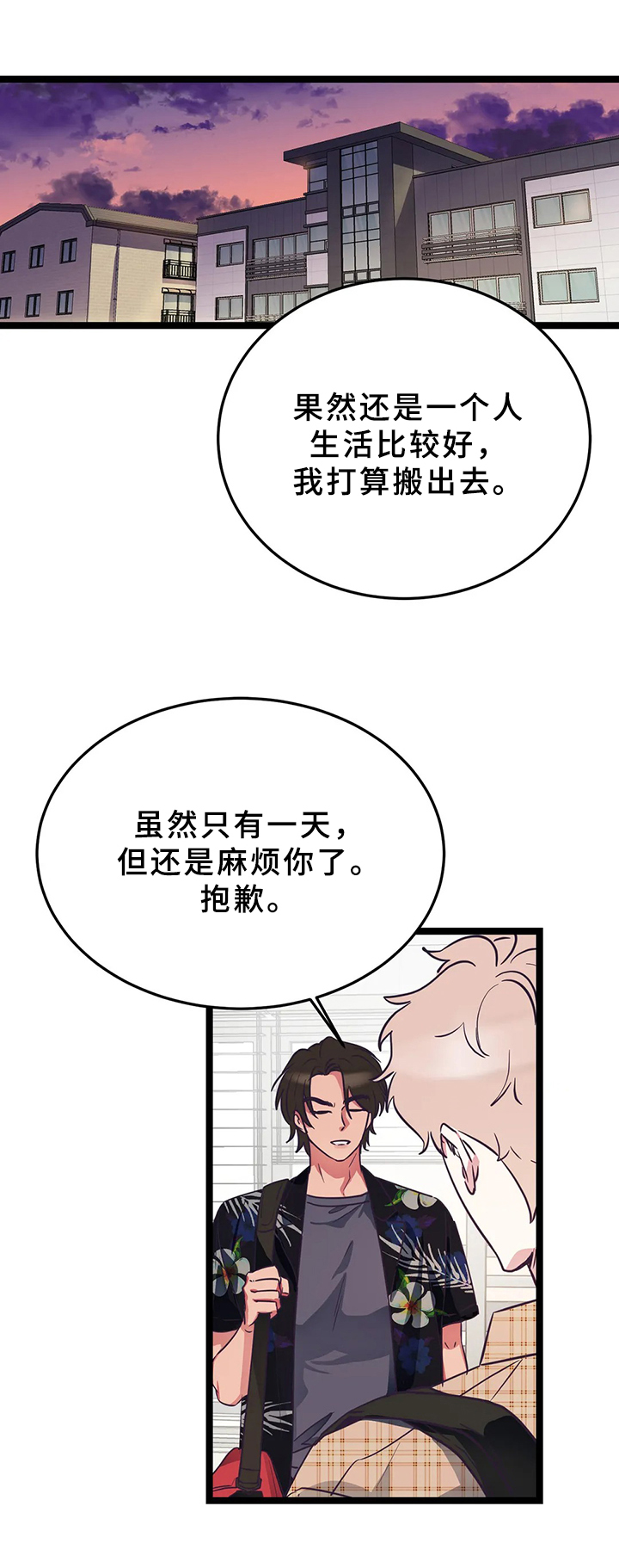 《爱的动力》漫画最新章节第8章：想搬走免费下拉式在线观看章节第【7】张图片