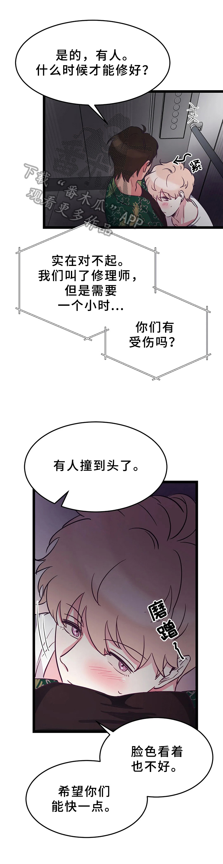 《爱的动力》漫画最新章节第13章：被困电梯免费下拉式在线观看章节第【9】张图片