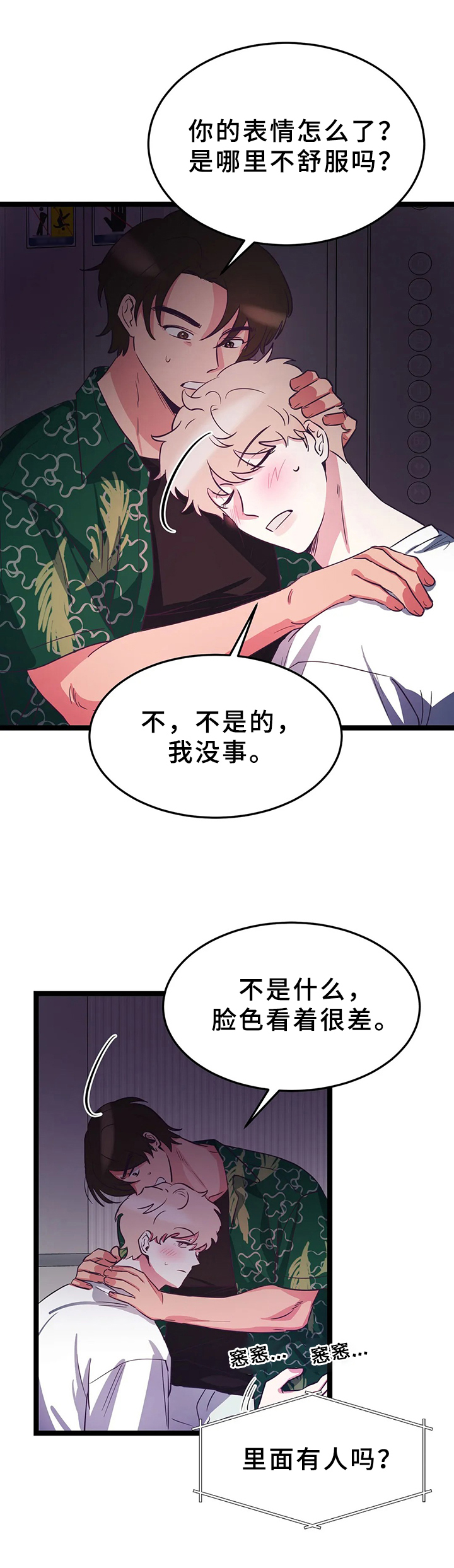 《爱的动力》漫画最新章节第13章：被困电梯免费下拉式在线观看章节第【10】张图片