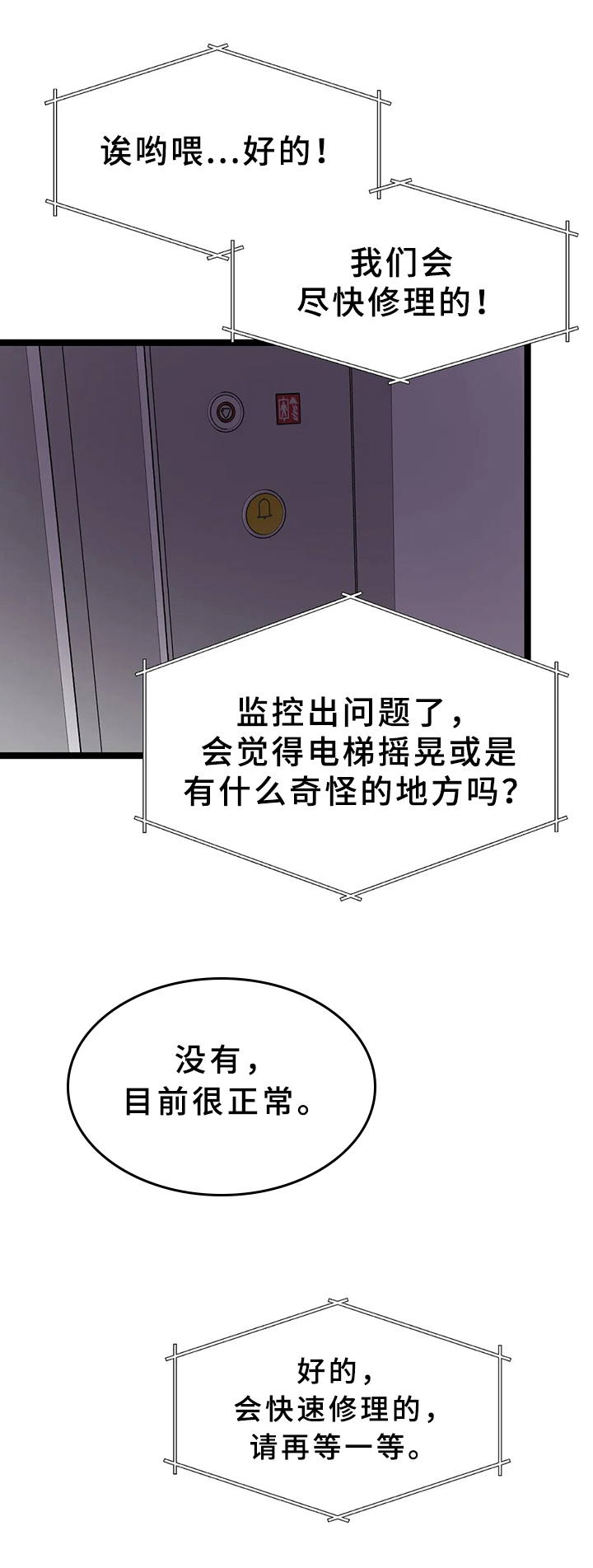 《爱的动力》漫画最新章节第13章：被困电梯免费下拉式在线观看章节第【8】张图片