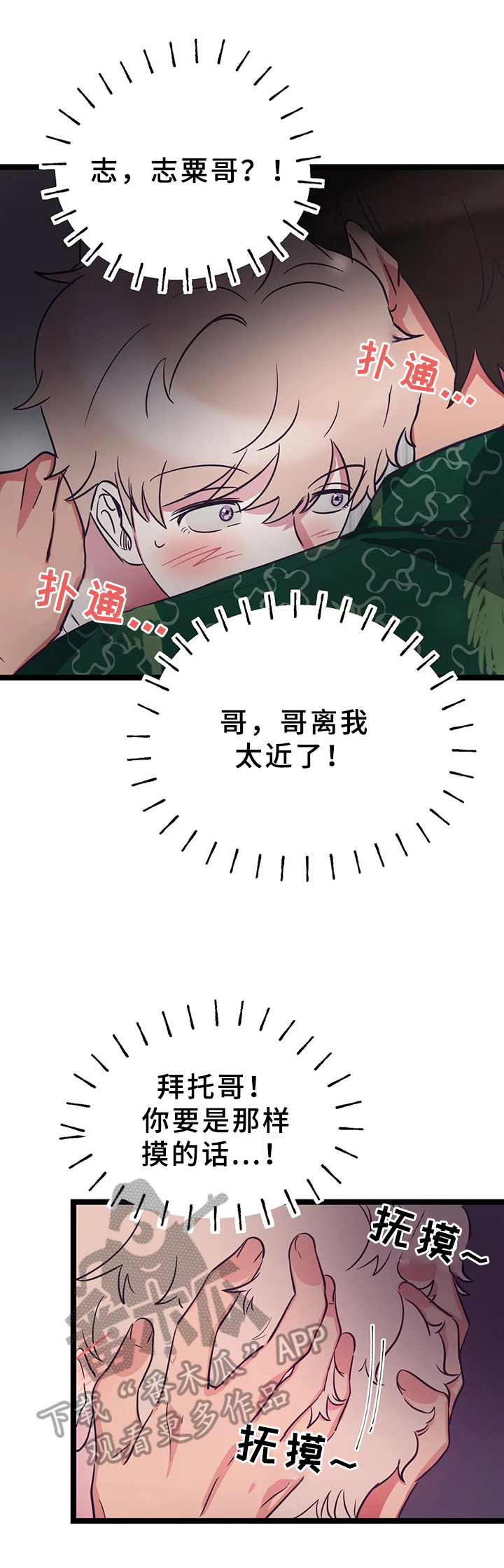 《爱的动力》漫画最新章节第13章：被困电梯免费下拉式在线观看章节第【11】张图片