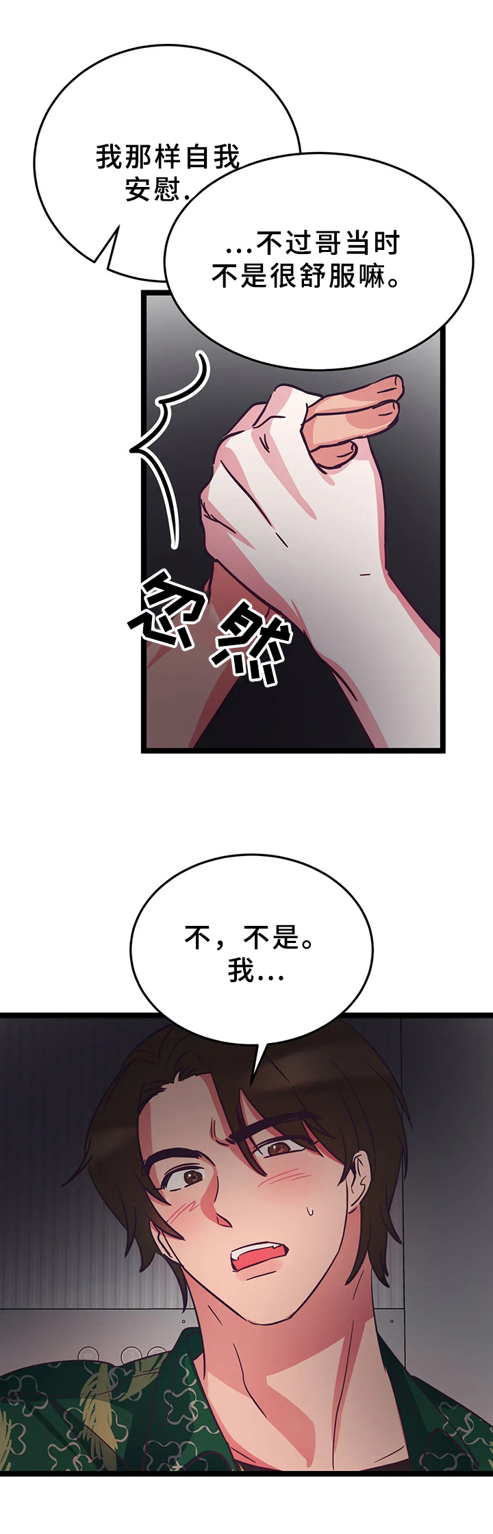 《爱的动力》漫画最新章节第13章：被困电梯免费下拉式在线观看章节第【3】张图片