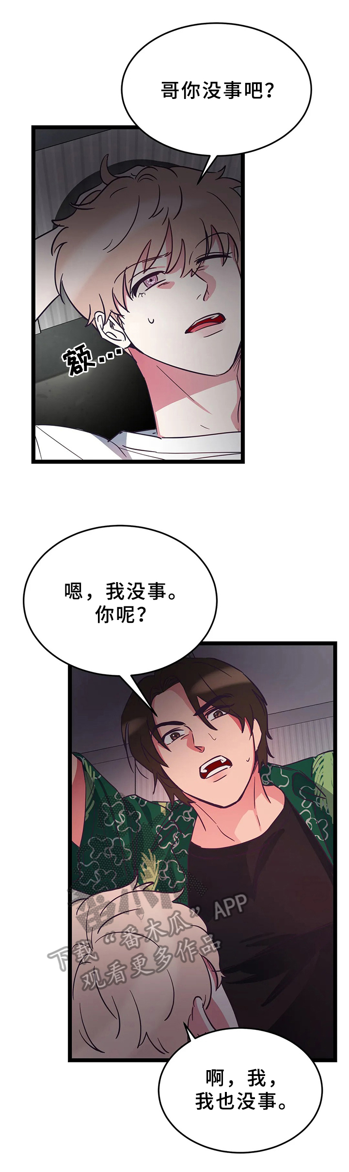 《爱的动力》漫画最新章节第13章：被困电梯免费下拉式在线观看章节第【13】张图片