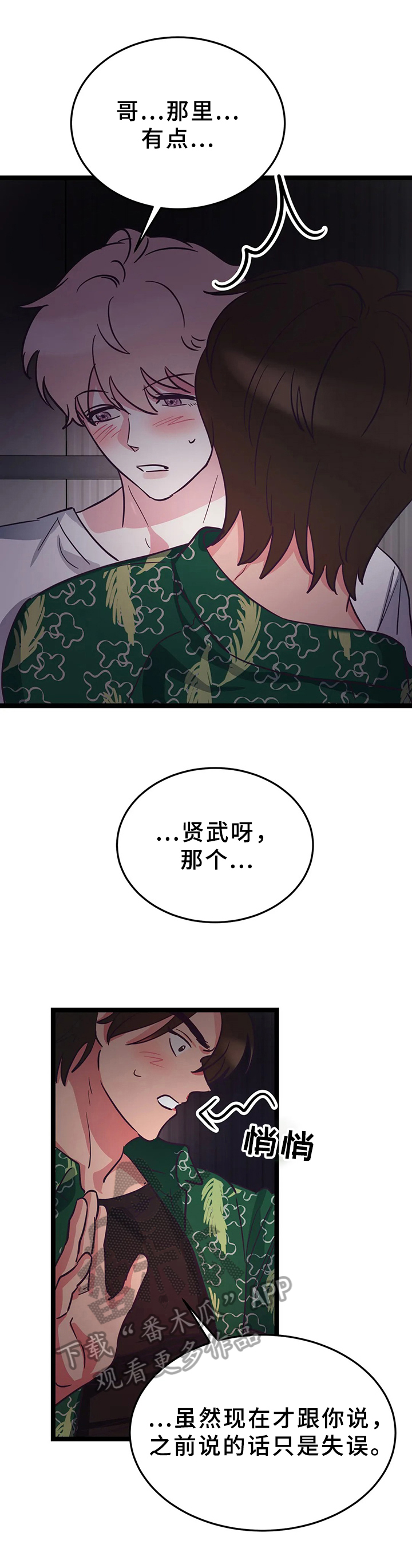 《爱的动力》漫画最新章节第13章：被困电梯免费下拉式在线观看章节第【4】张图片