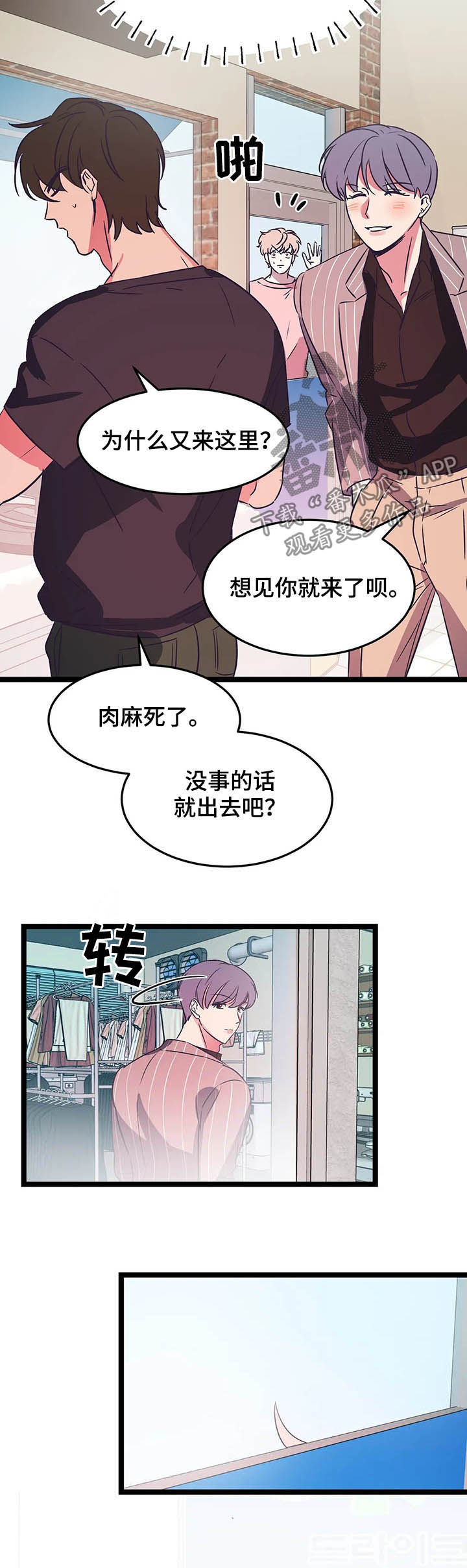 《爱的动力》漫画最新章节第19章：怎么会来这里免费下拉式在线观看章节第【6】张图片