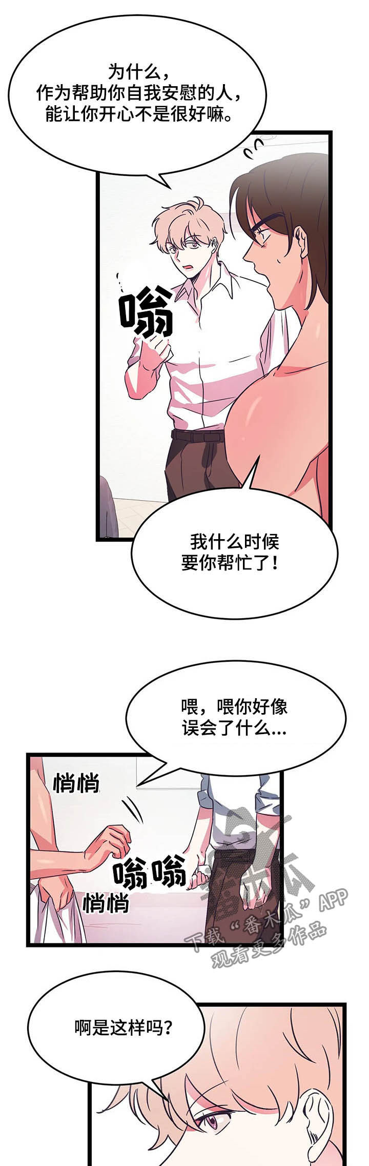 《爱的动力》漫画最新章节第21章：教我免费下拉式在线观看章节第【4】张图片