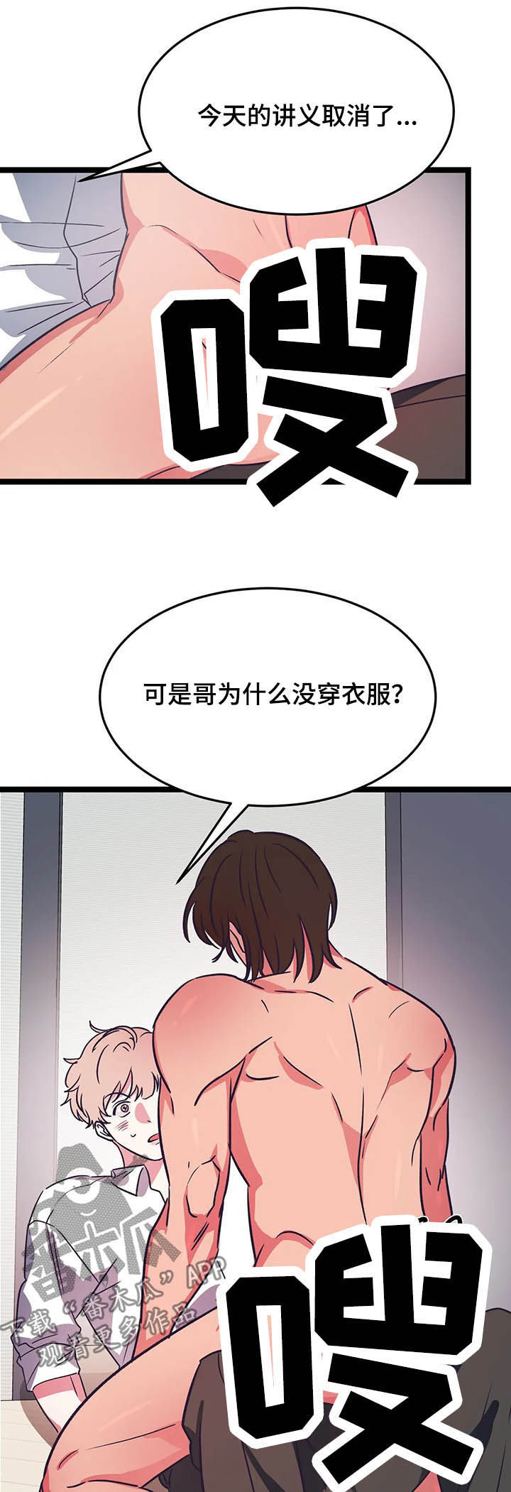 《爱的动力》漫画最新章节第21章：教我免费下拉式在线观看章节第【8】张图片