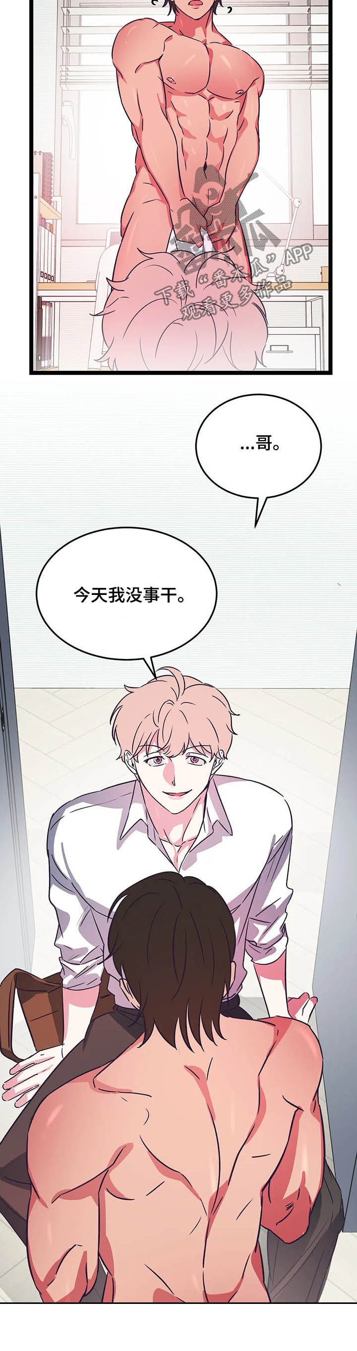 《爱的动力》漫画最新章节第21章：教我免费下拉式在线观看章节第【6】张图片