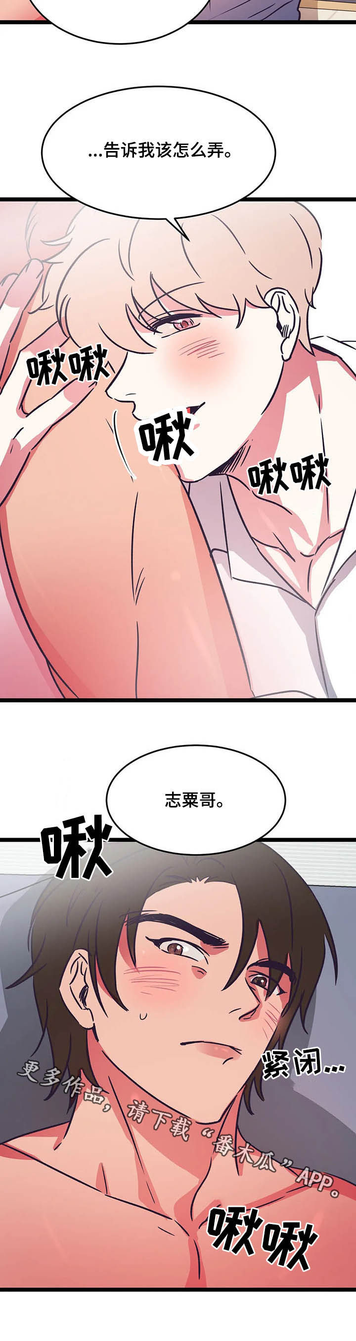 《爱的动力》漫画最新章节第21章：教我免费下拉式在线观看章节第【1】张图片