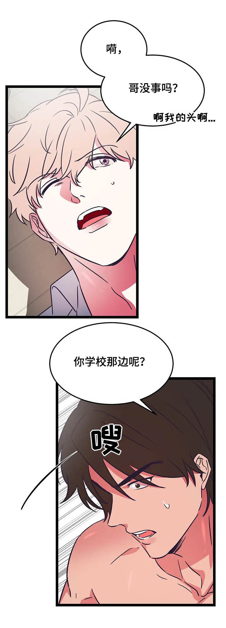 《爱的动力》漫画最新章节第21章：教我免费下拉式在线观看章节第【9】张图片