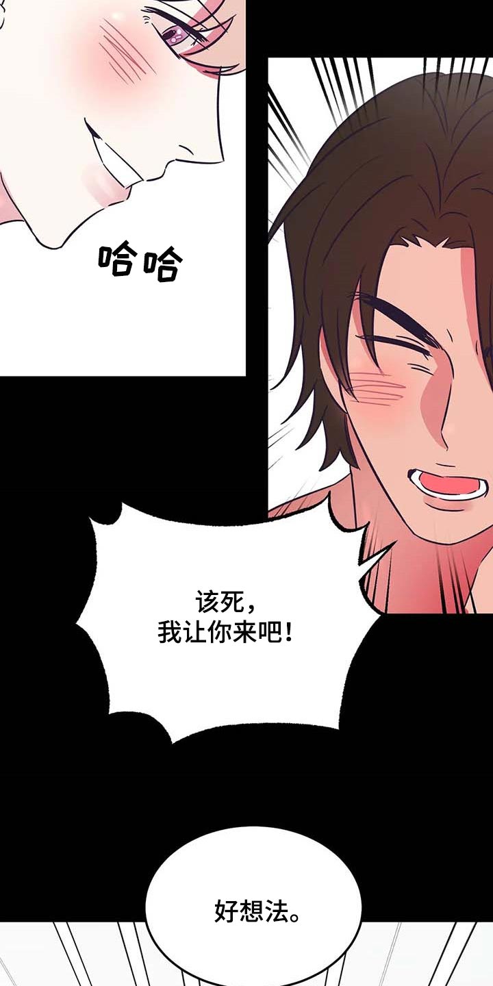 《爱的动力》漫画最新章节第31章：好想法免费下拉式在线观看章节第【2】张图片