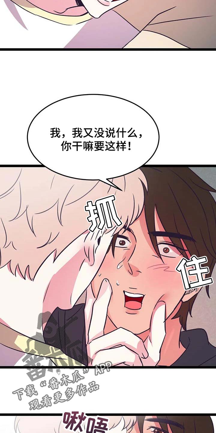 《爱的动力》漫画最新章节第32章：就像弟弟一样免费下拉式在线观看章节第【2】张图片