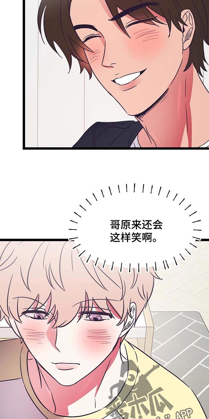 《爱的动力》漫画最新章节第32章：就像弟弟一样免费下拉式在线观看章节第【11】张图片