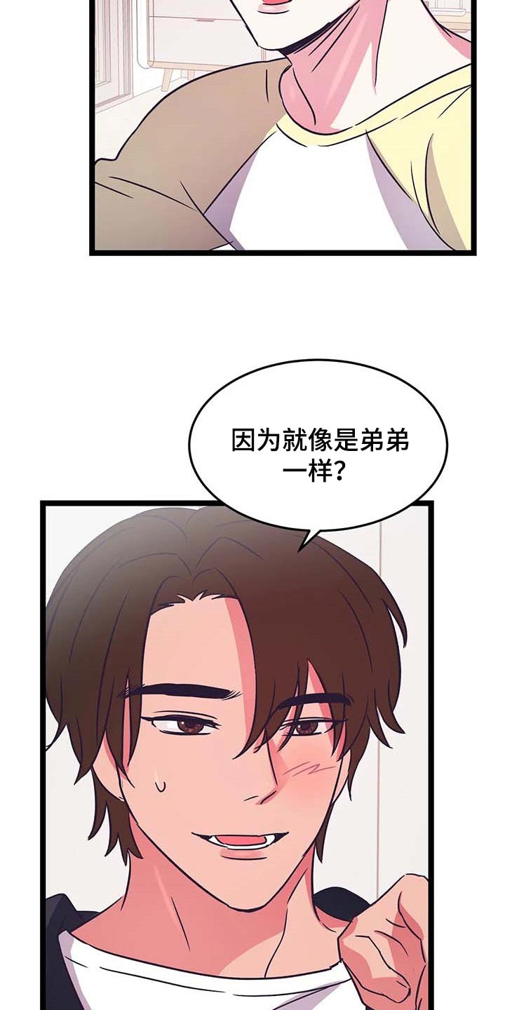 《爱的动力》漫画最新章节第32章：就像弟弟一样免费下拉式在线观看章节第【7】张图片