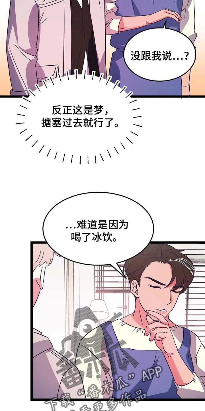 《爱的动力》漫画最新章节第33章：一脸严肃免费下拉式在线观看章节第【21】张图片