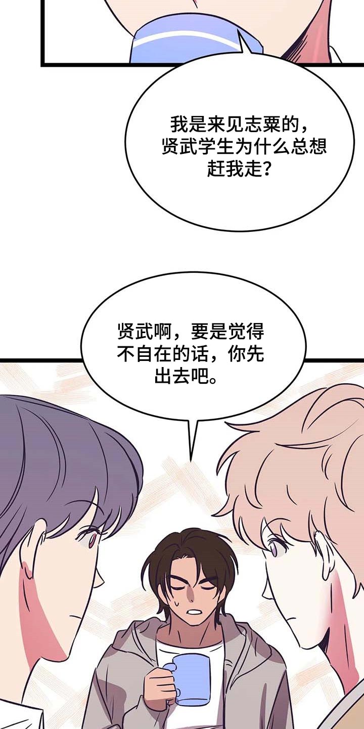 《爱的动力》漫画最新章节第36章：不要去！免费下拉式在线观看章节第【22】张图片