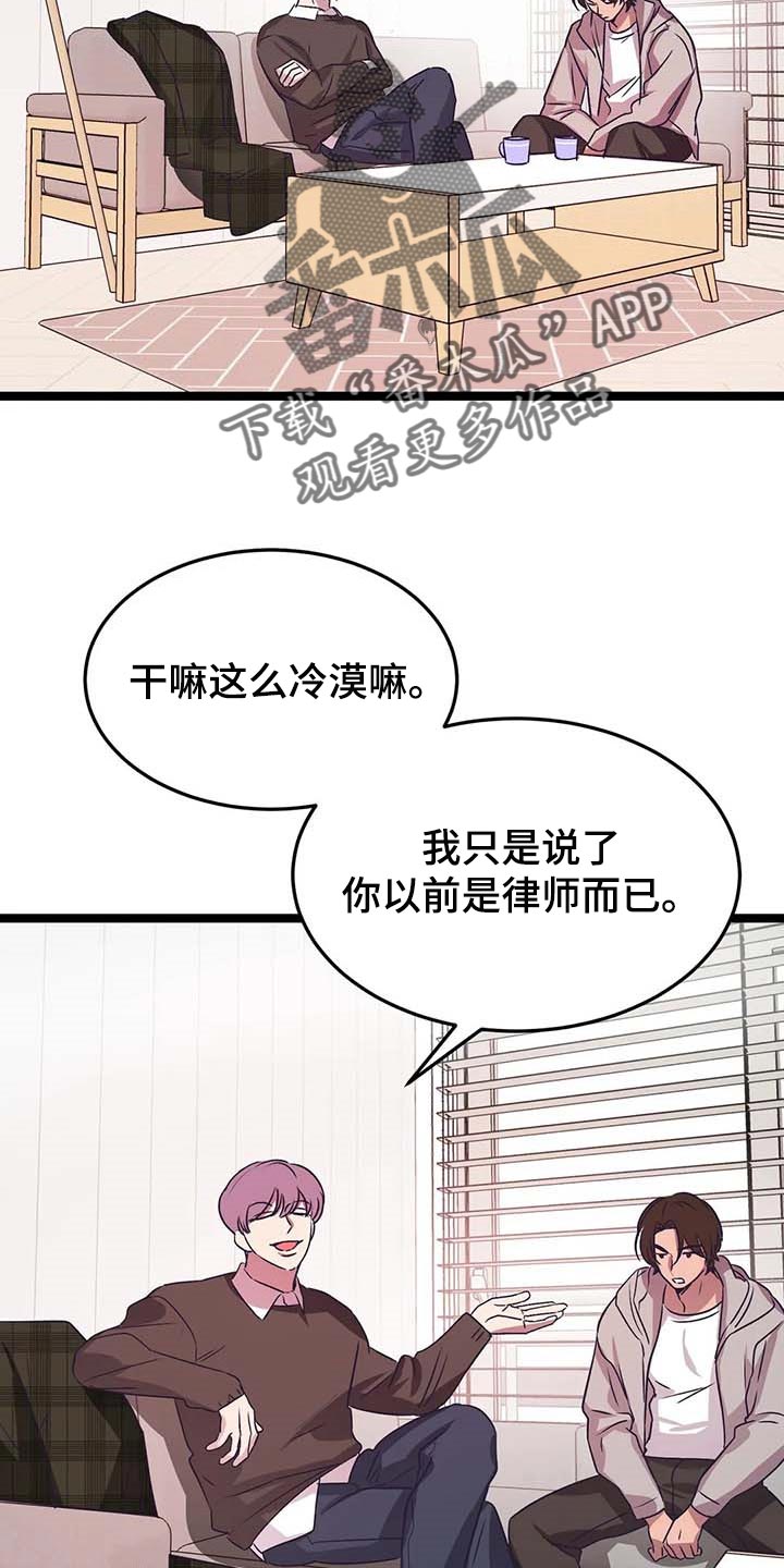 《爱的动力》漫画最新章节第36章：不要去！免费下拉式在线观看章节第【13】张图片