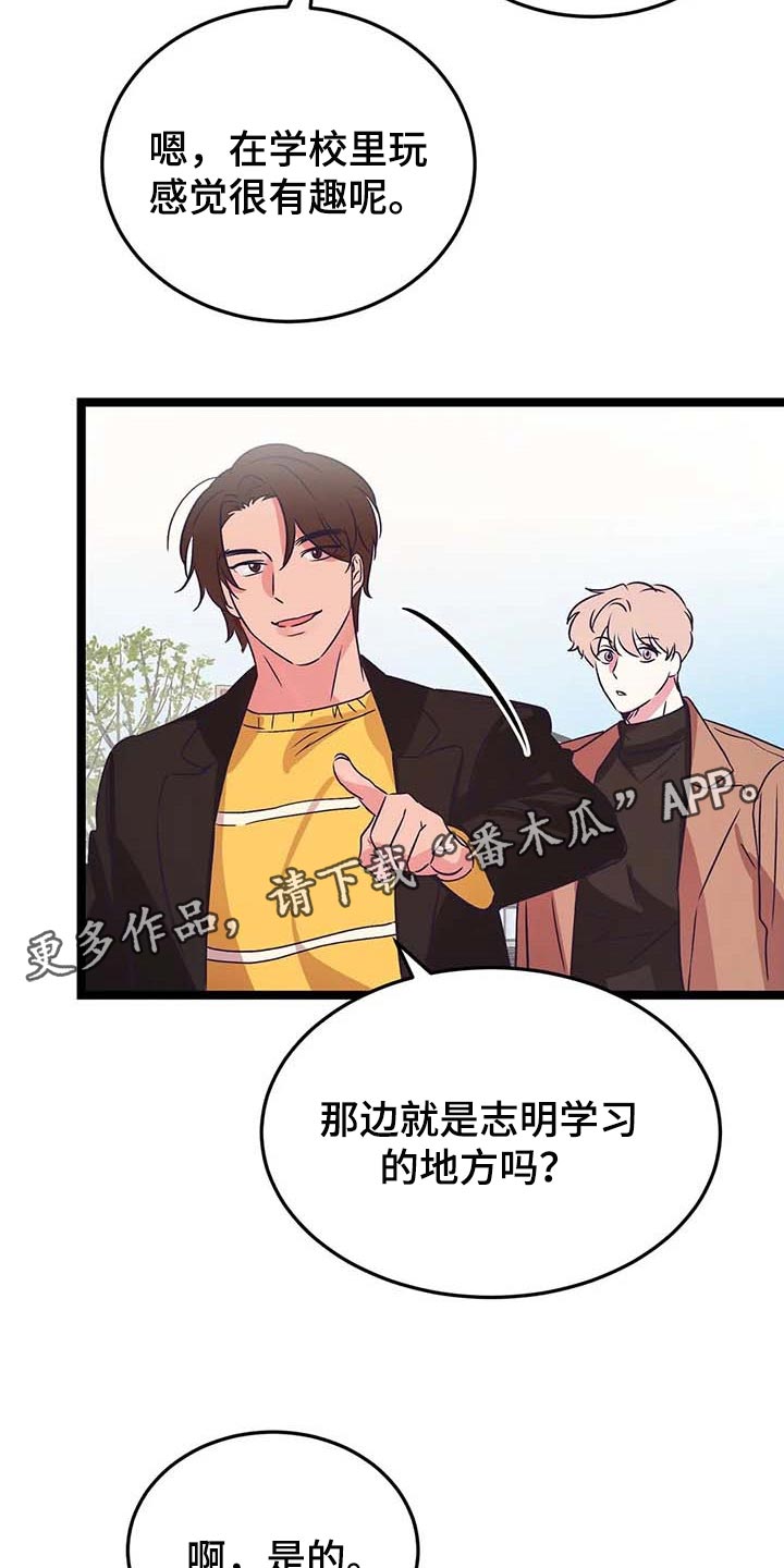 《爱的动力》漫画最新章节第37章：校园约会免费下拉式在线观看章节第【2】张图片