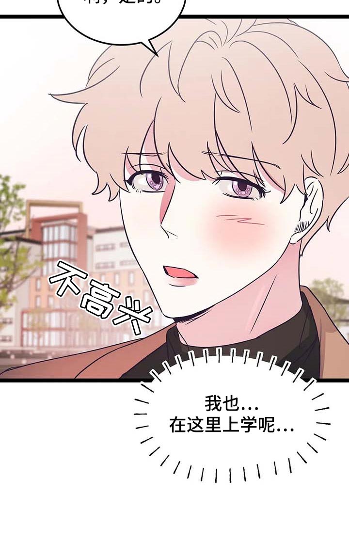 《爱的动力》漫画最新章节第37章：校园约会免费下拉式在线观看章节第【1】张图片