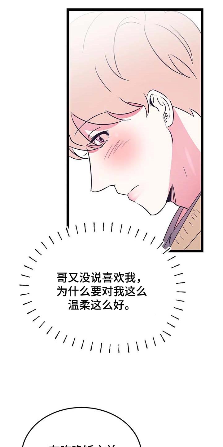 《爱的动力》漫画最新章节第37章：校园约会免费下拉式在线观看章节第【14】张图片