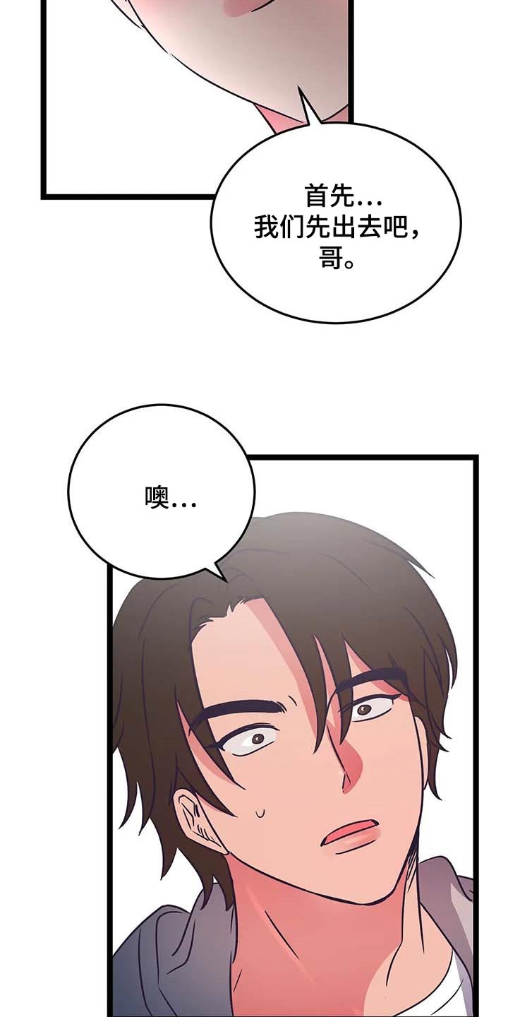 《爱的动力》漫画最新章节第37章：校园约会免费下拉式在线观看章节第【10】张图片