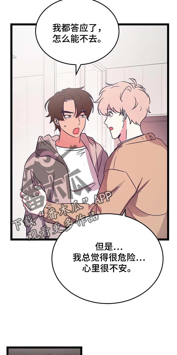 《爱的动力》漫画最新章节第37章：校园约会免费下拉式在线观看章节第【17】张图片