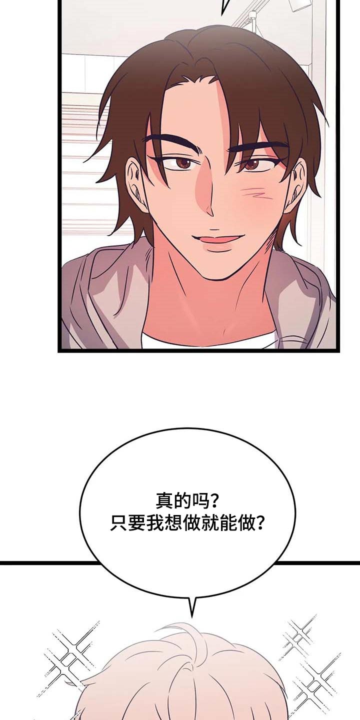 《爱的动力》漫画最新章节第37章：校园约会免费下拉式在线观看章节第【12】张图片