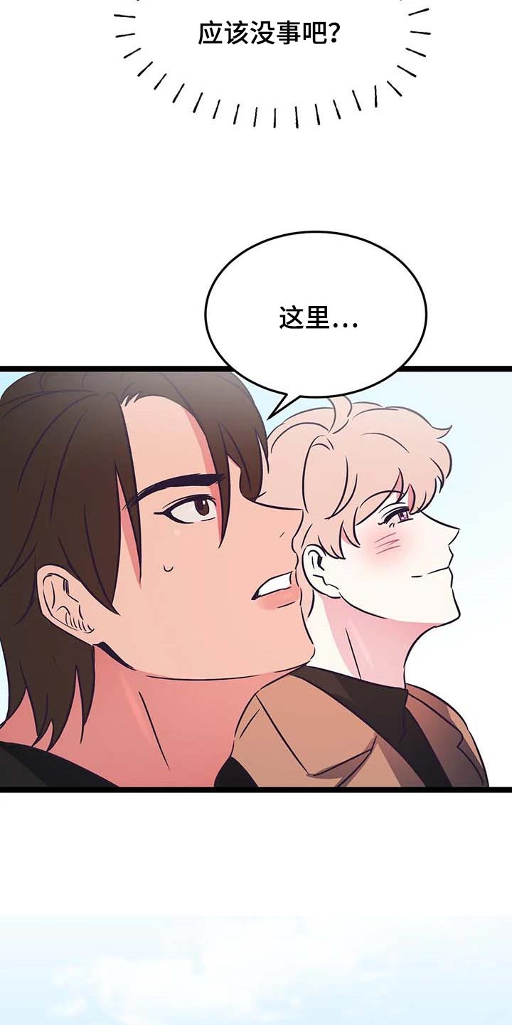 《爱的动力》漫画最新章节第37章：校园约会免费下拉式在线观看章节第【8】张图片