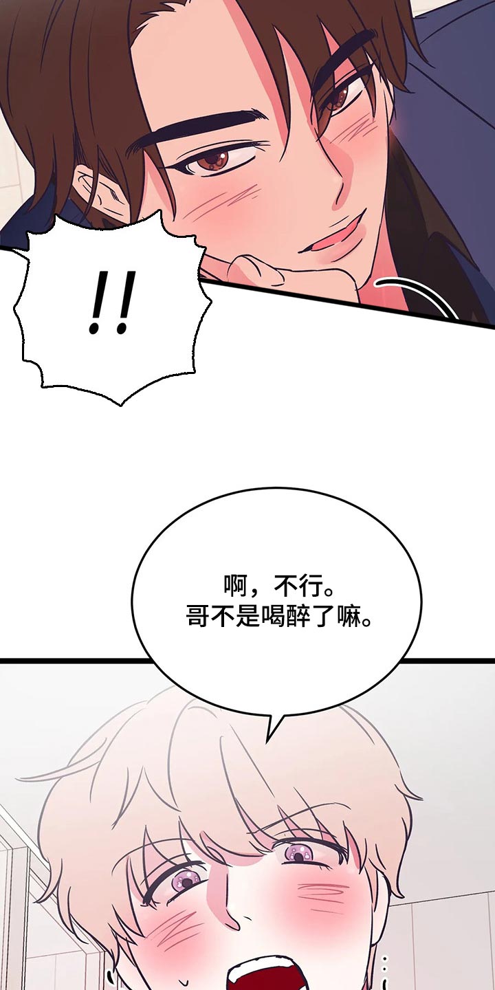 《爱的动力》漫画最新章节第40章：好好想想免费下拉式在线观看章节第【3】张图片