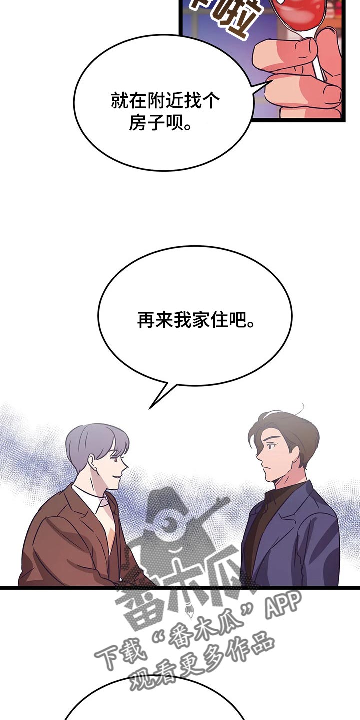 《爱的动力》漫画最新章节第40章：好好想想免费下拉式在线观看章节第【18】张图片