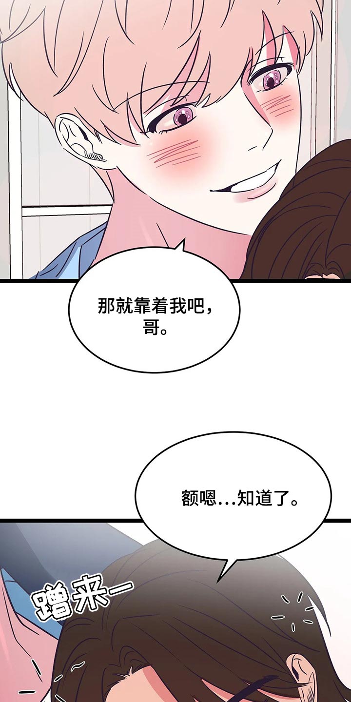 《爱的动力》漫画最新章节第40章：好好想想免费下拉式在线观看章节第【10】张图片