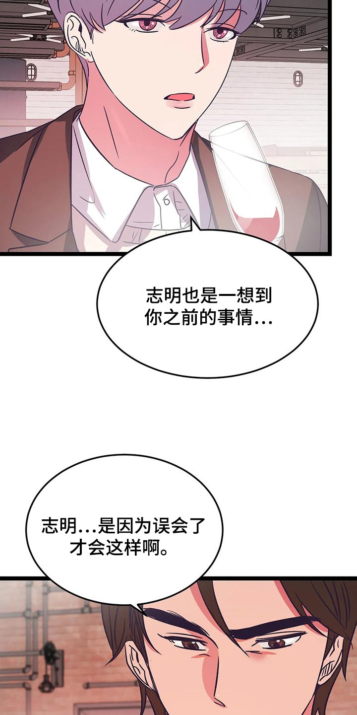 《爱的动力》漫画最新章节第40章：好好想想免费下拉式在线观看章节第【21】张图片