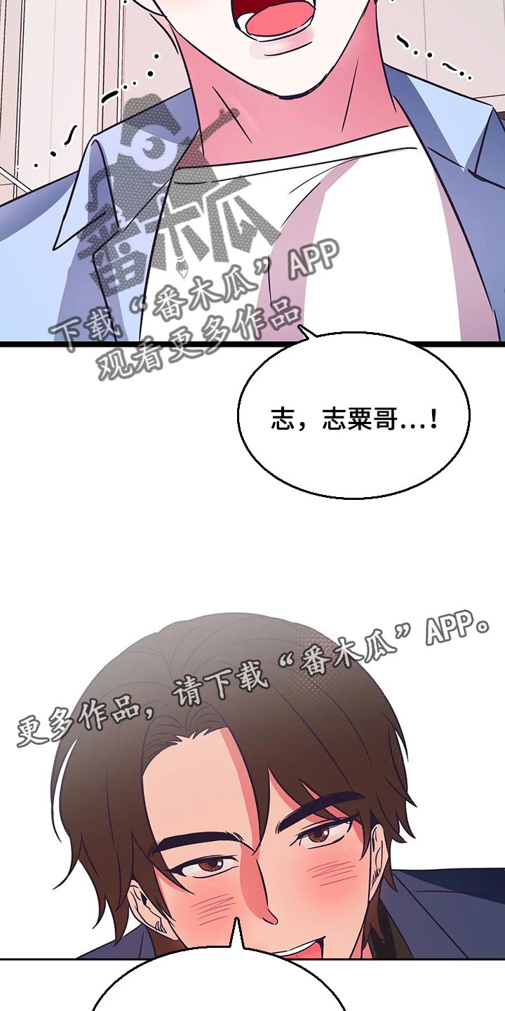 《爱的动力》漫画最新章节第40章：好好想想免费下拉式在线观看章节第【2】张图片