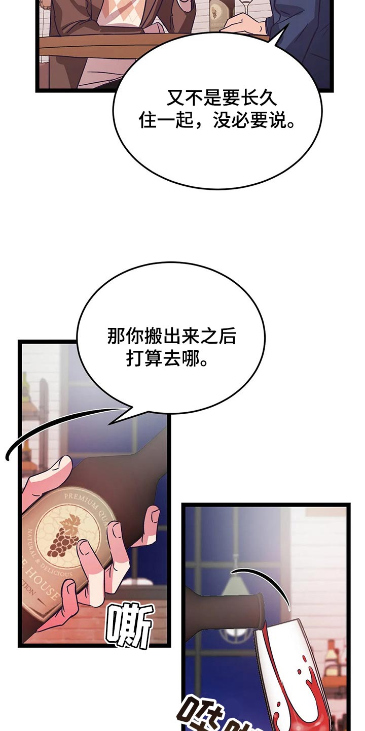 《爱的动力》漫画最新章节第40章：好好想想免费下拉式在线观看章节第【19】张图片