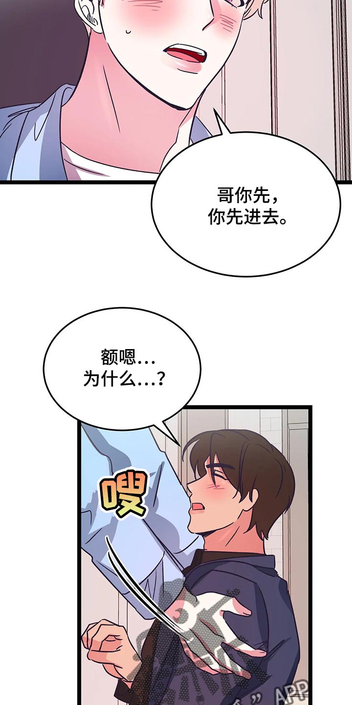 《爱的动力》漫画最新章节第41章：自愿免费下拉式在线观看章节第【18】张图片