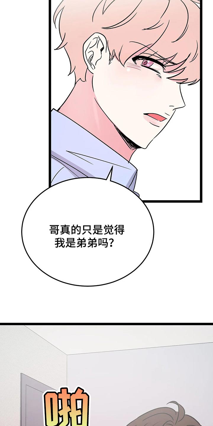 《爱的动力》漫画最新章节第42章：只有我喜欢哥免费下拉式在线观看章节第【5】张图片