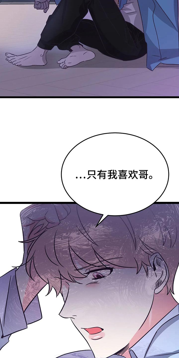 《爱的动力》漫画最新章节第42章：只有我喜欢哥免费下拉式在线观看章节第【2】张图片