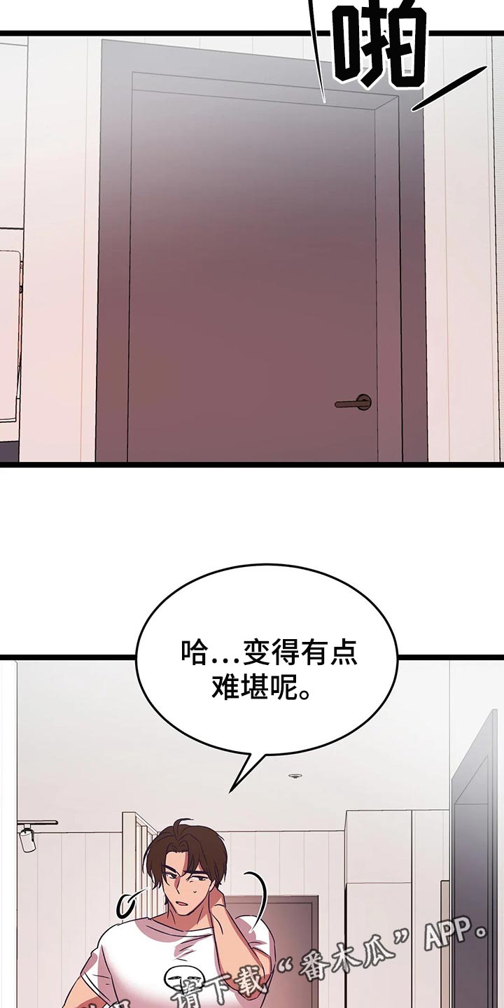 《爱的动力》漫画最新章节第43章：难堪免费下拉式在线观看章节第【2】张图片