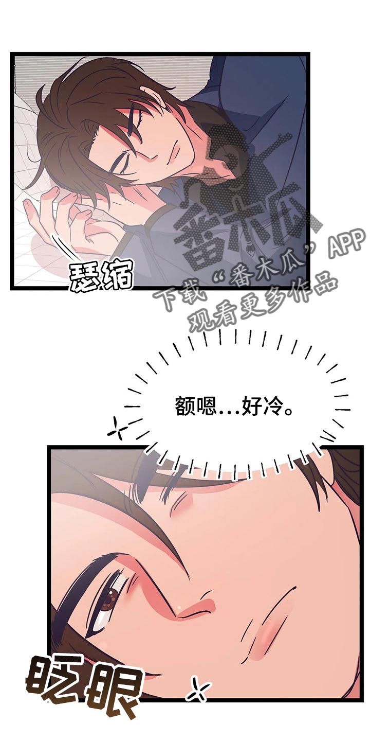 《爱的动力》漫画最新章节第43章：难堪免费下拉式在线观看章节第【22】张图片