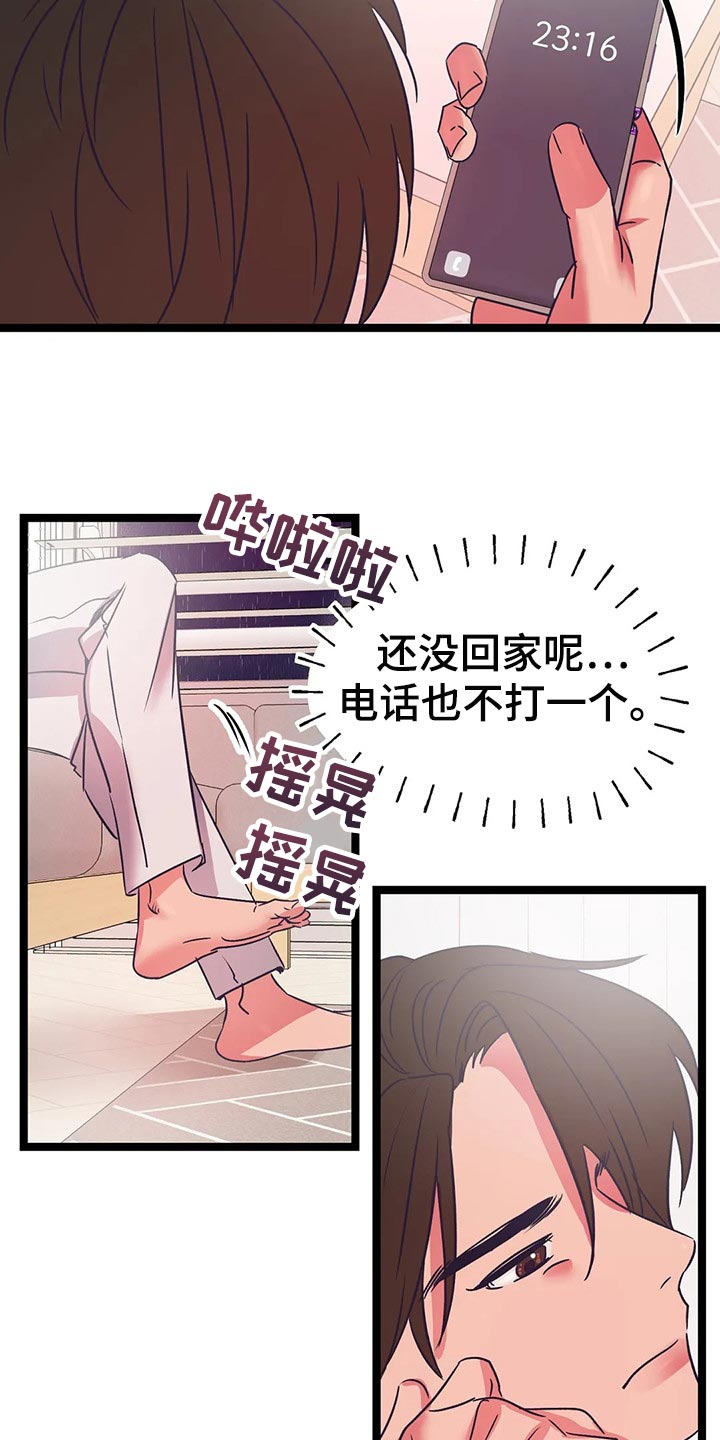 《爱的动力》漫画最新章节第43章：难堪免费下拉式在线观看章节第【11】张图片