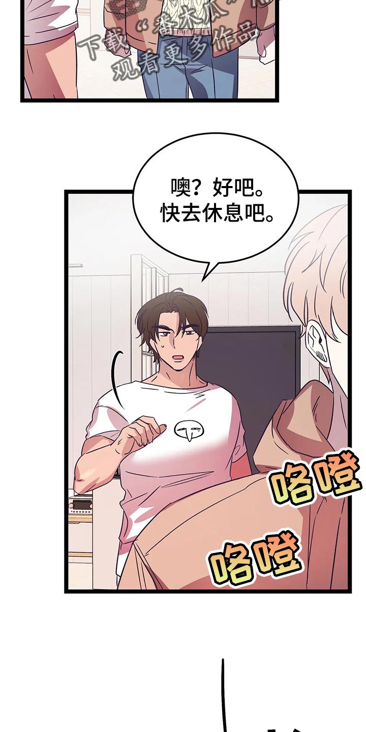 《爱的动力》漫画最新章节第43章：难堪免费下拉式在线观看章节第【3】张图片