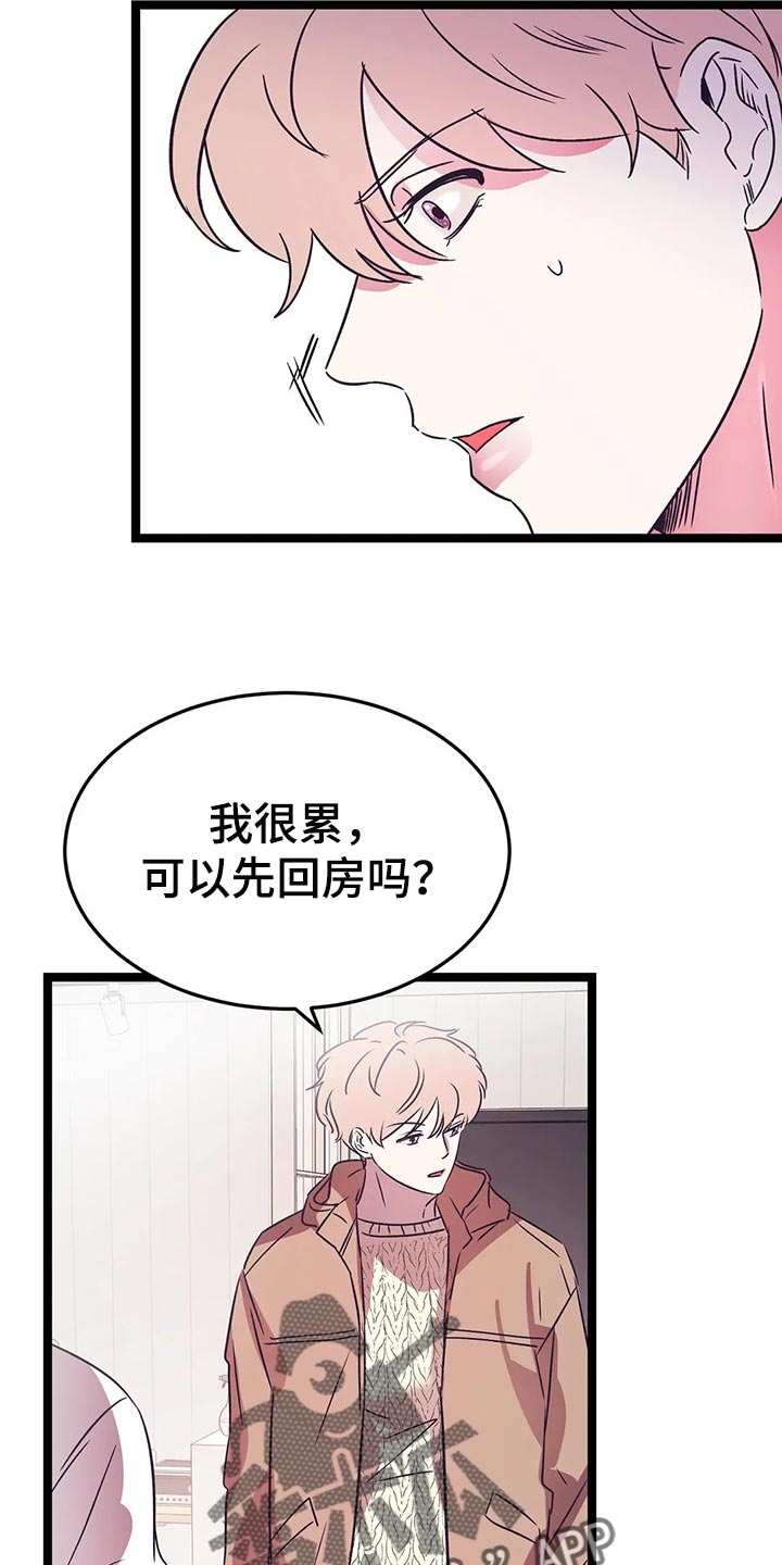 《爱的动力》漫画最新章节第43章：难堪免费下拉式在线观看章节第【4】张图片