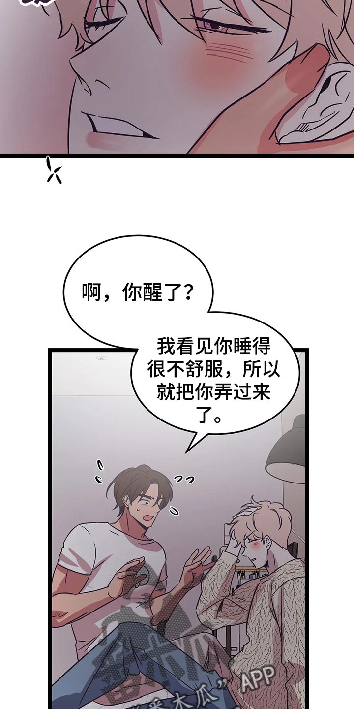 《爱的动力》漫画最新章节第44章：冲动免费下拉式在线观看章节第【10】张图片