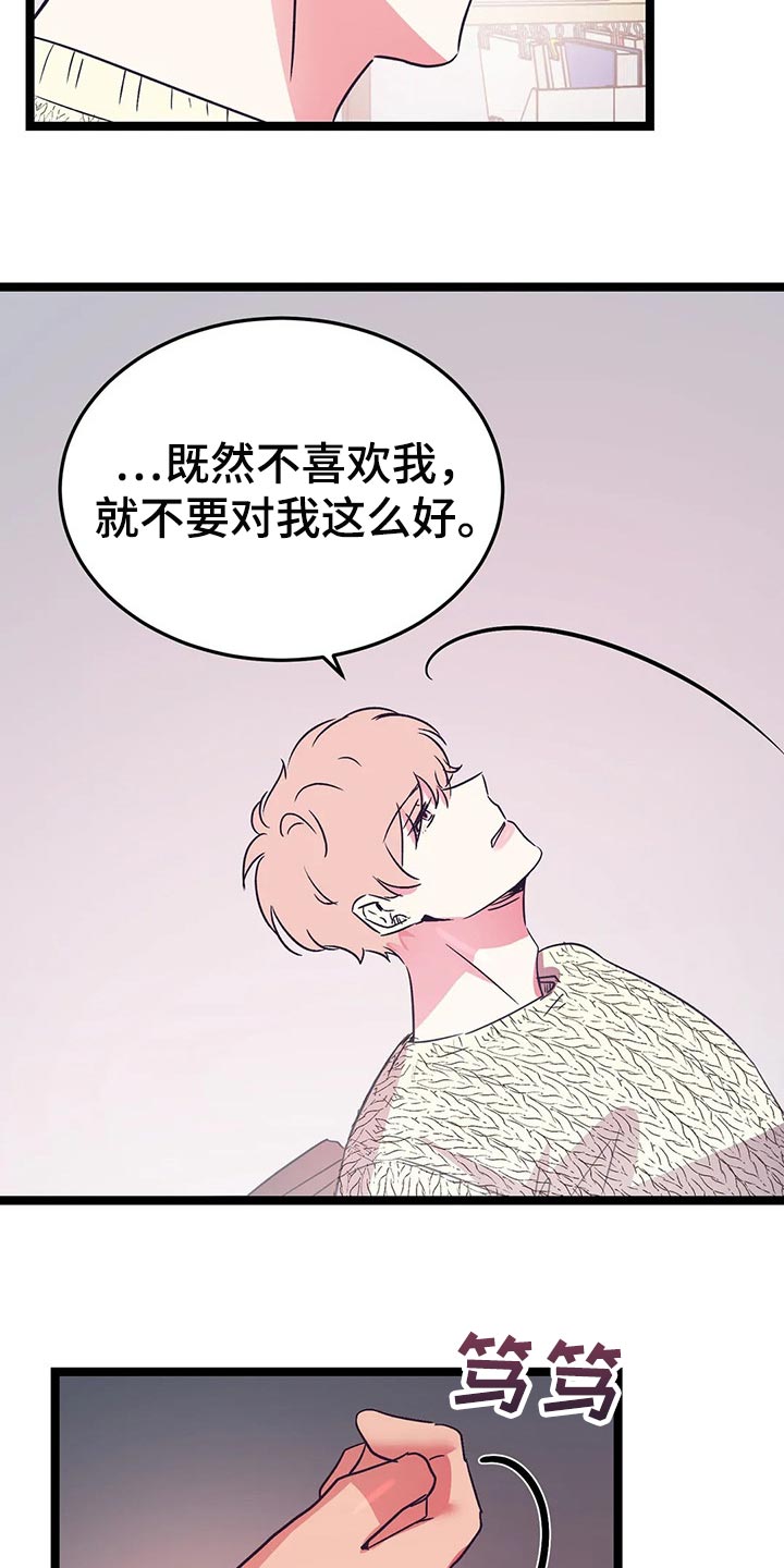 《爱的动力》漫画最新章节第44章：冲动免费下拉式在线观看章节第【19】张图片