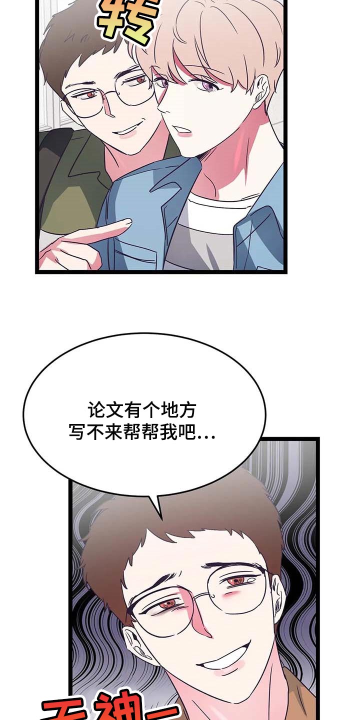 《爱的动力》漫画最新章节第46章：不想让别人对我失望免费下拉式在线观看章节第【24】张图片