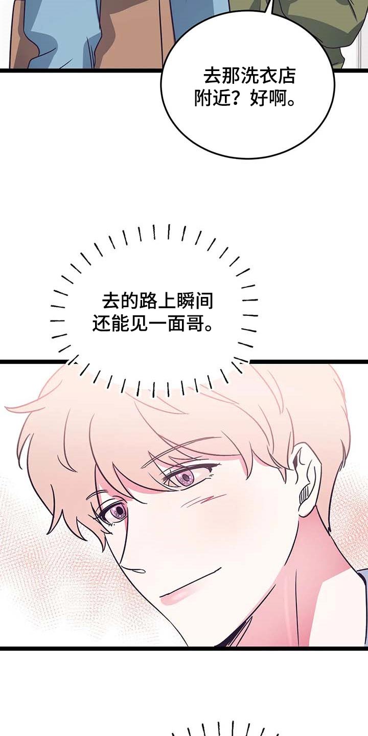 《爱的动力》漫画最新章节第46章：不想让别人对我失望免费下拉式在线观看章节第【21】张图片