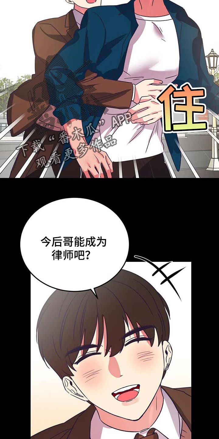 《爱的动力》漫画最新章节第47章：孤立免费下拉式在线观看章节第【16】张图片