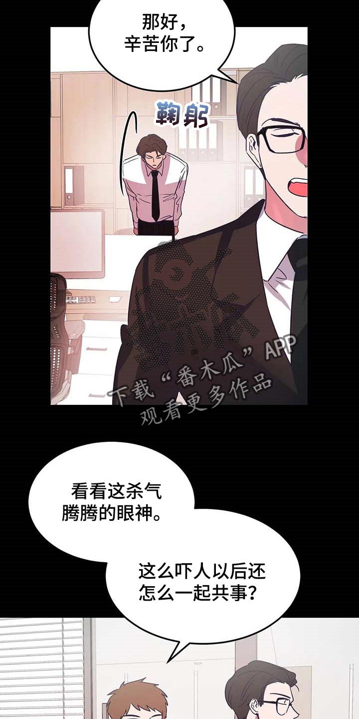 《爱的动力》漫画最新章节第47章：孤立免费下拉式在线观看章节第【9】张图片